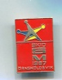 Pins-N�lm�rken-Medaljer Skid SM 1967 &Ouml;rnsk&ouml;ldsvik