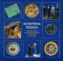 Diverse-Miscellaneous Olympiska tecken. Minnen fr&aring;n Olympiska spelen i Stockholm 1912 och 1956
