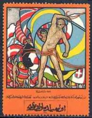 Sportboken - Olympiska Spelen Stockholm 1912 Turkish Brevmrke 
